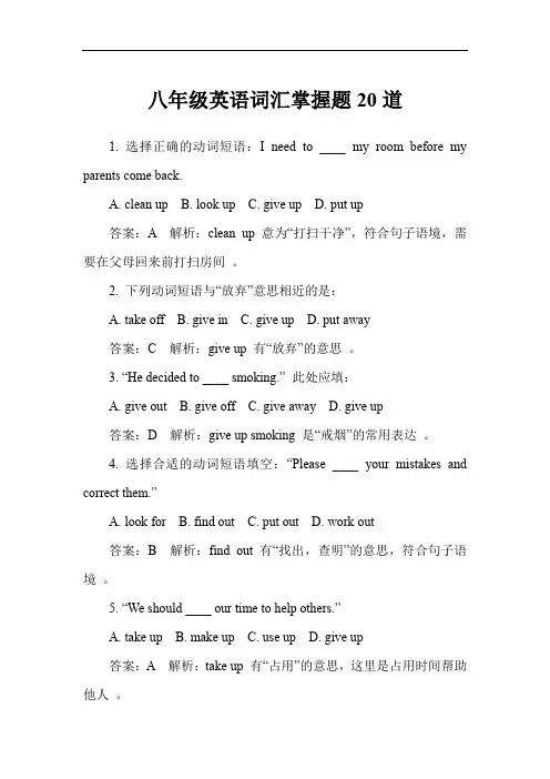 八年级英语词汇掌握题20道
