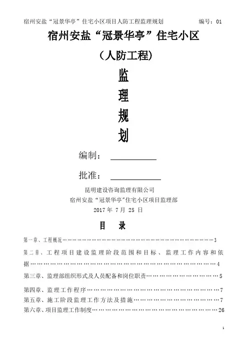 人防工程监理规划