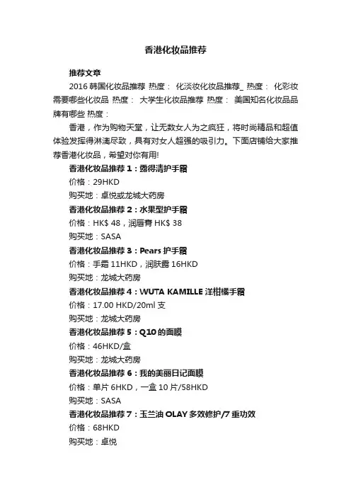 香港化妆品推荐