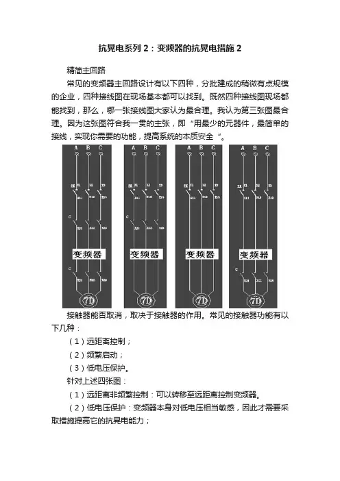 抗晃电系列2：变频器的抗晃电措施2