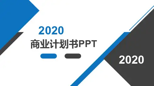 人工智能创业计划书PPT