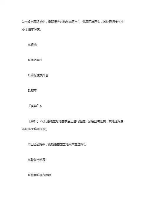 (完整版)2018年一级建造师公路实务考试真题及答案解析(网友版)