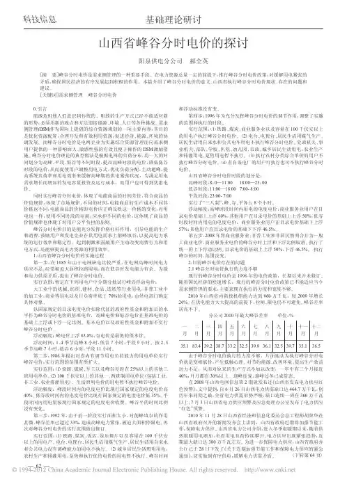 山西省峰谷分时电价的探讨