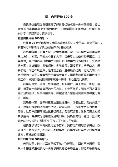 初三自我评价300字