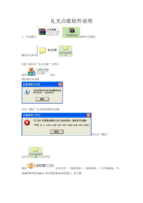 礼光点歌软件说明
