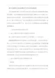 [范文]参与式教学法在地理教学中的应用实践探究