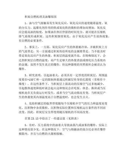 积炭自燃的机理和油爆炸的起因