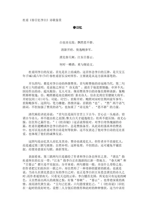杜甫《春日忆李白》诗歌鉴赏