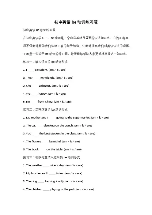 初中英语be动词练习题