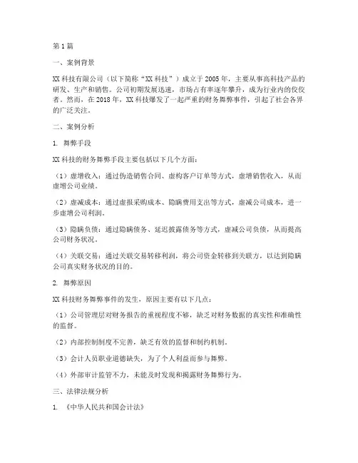 会计案例及法律法规(3篇)