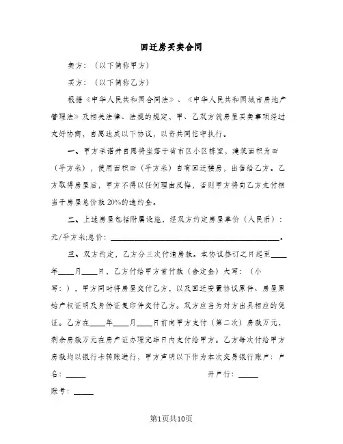 回迁房买卖合同(4篇)