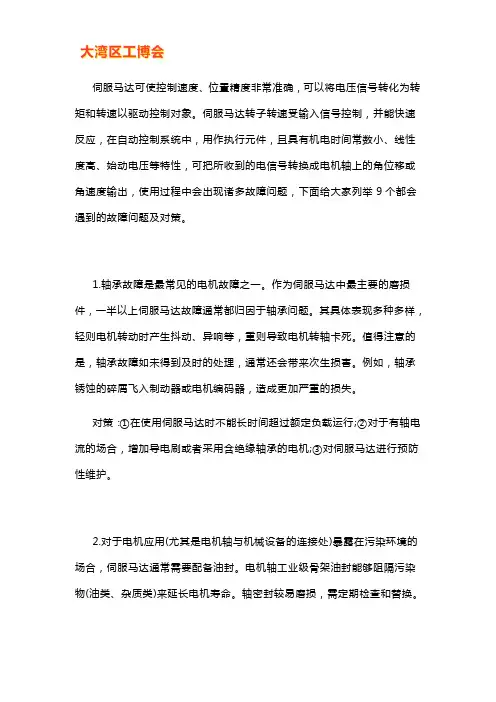 伺服马达故障及处理办法【技巧】