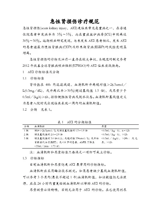 急性肾损伤诊疗规范
