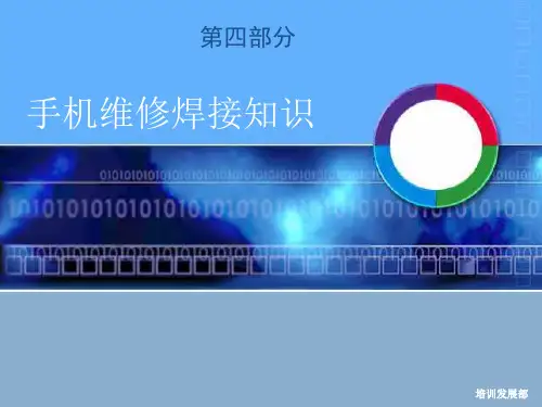 手机维修焊接