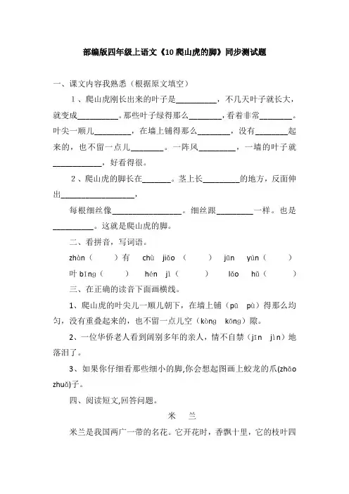 部编版四年级上语文《10爬山虎的脚》同步测试题
