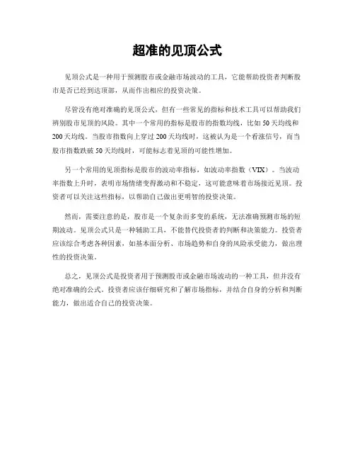 超准的见顶公式
