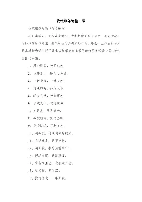 物流服务运输口号