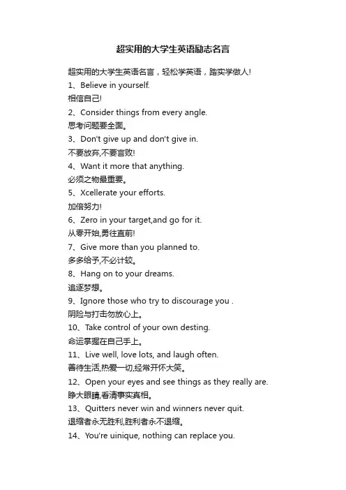 超实用的大学生英语励志名言