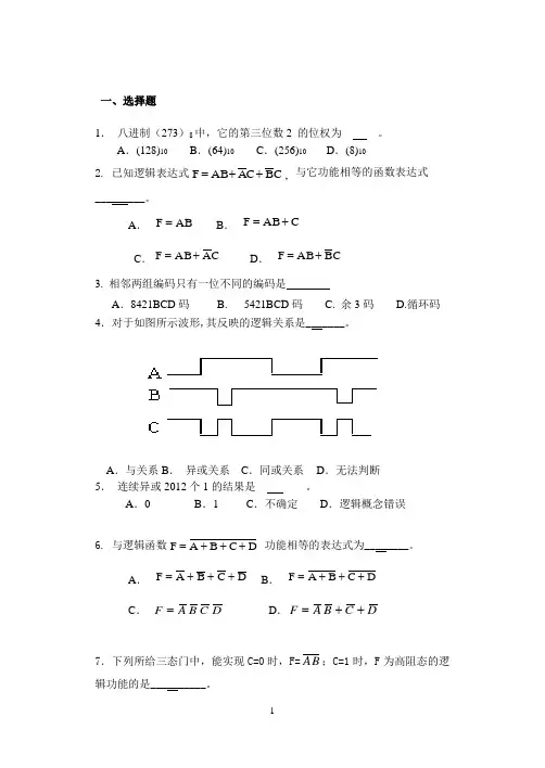 数字逻辑期末复习卷