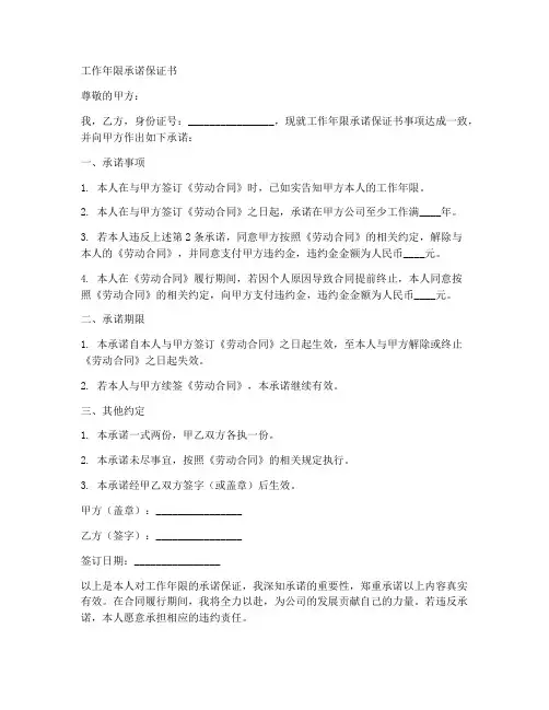 工作年限承诺保证书