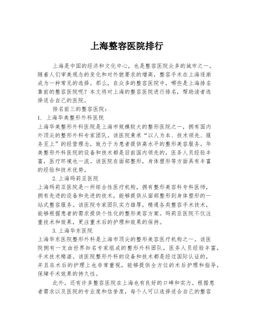上海整容医院排行
