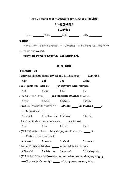 2019-2020学年九年级英语同步单元双基双测(人教版)专题2.1 Unit 2 测试卷(A卷基础篇)(word档含答案)