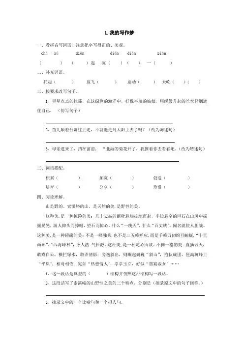 鄂教版五年级上册1.我的写作梦同步练习