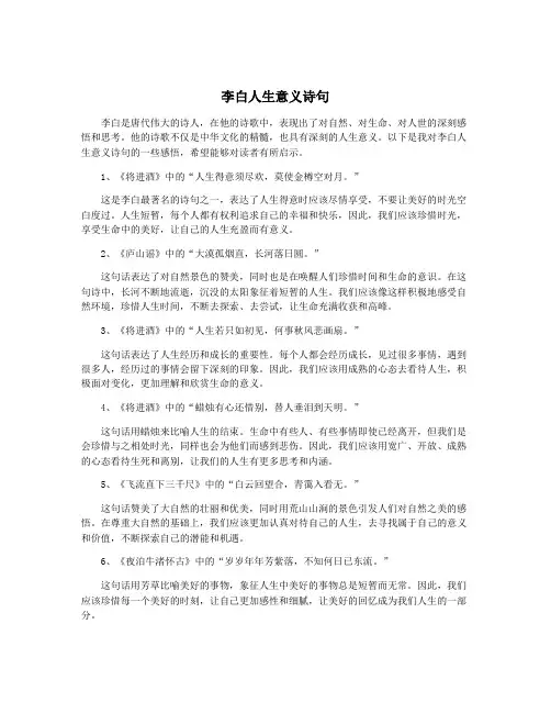 李白人生意义诗句