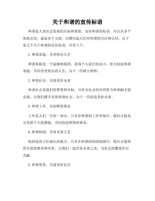 关于和谐的宣传标语