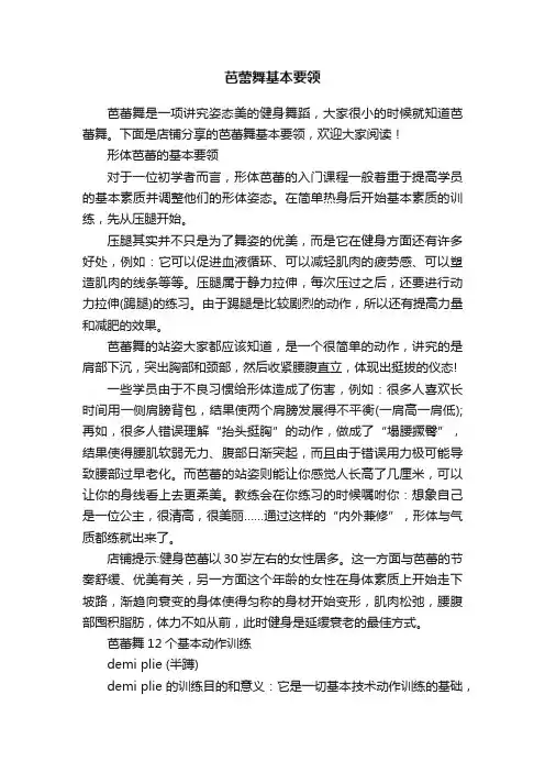 芭蕾舞基本要领