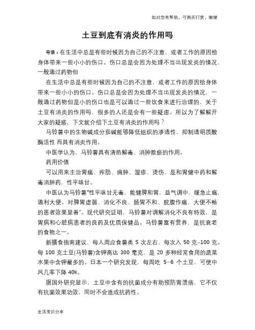 土豆到底有消炎的作用吗
