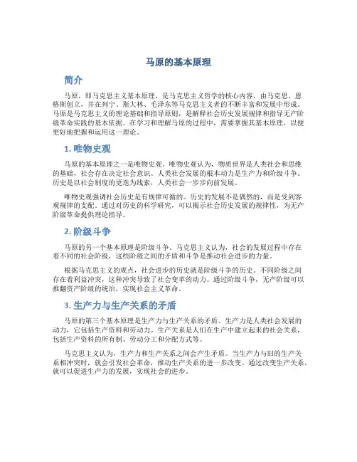马原的基本原理