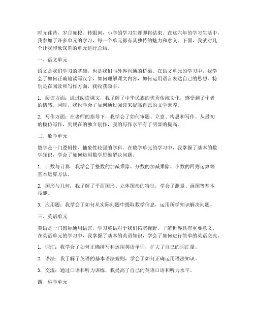 小学单元作文总结范文