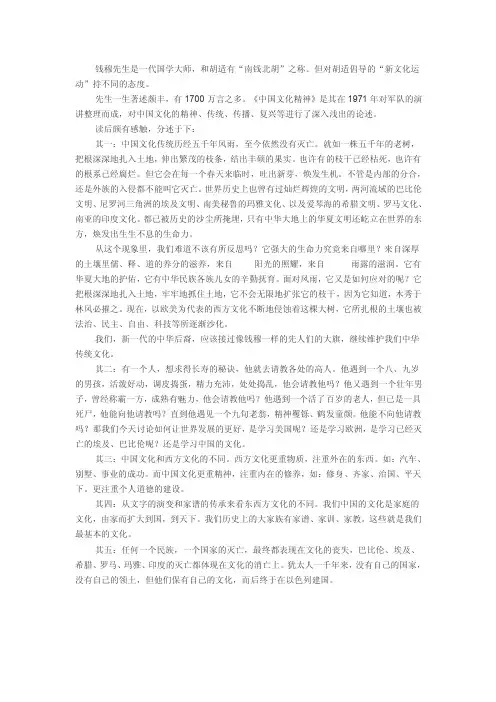 读钱穆的《中国文化精神》