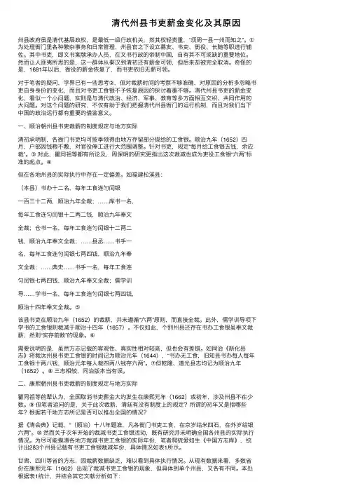 清代州县书吏薪金变化及其原因