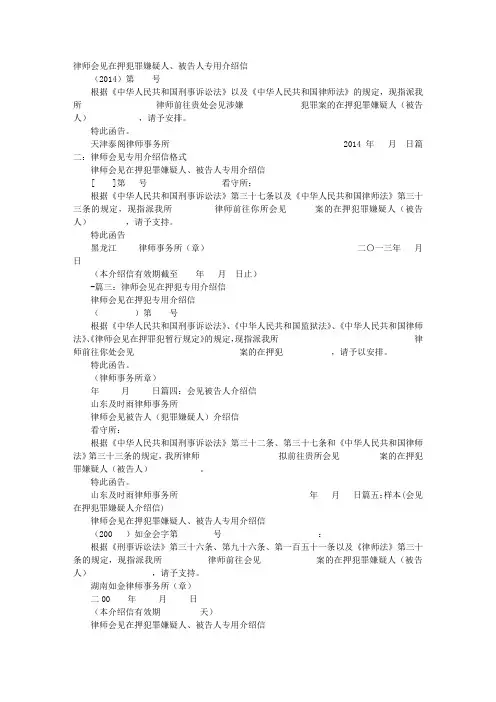 会见介绍信