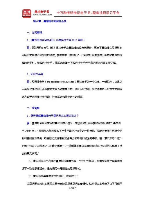 侯钧生《西方社会学理论教程》配套题库【章节题库(7-9章)】【圣才出品】