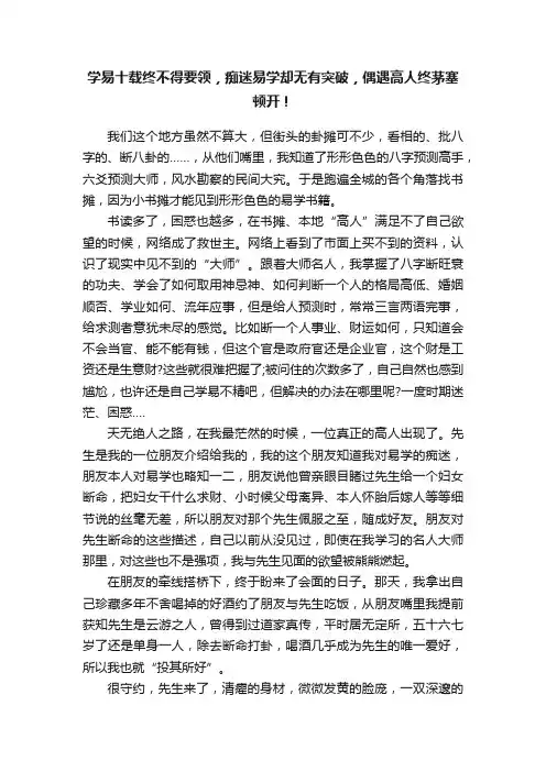学易十载终不得要领，痴迷易学却无有突破，偶遇高人终茅塞顿开！