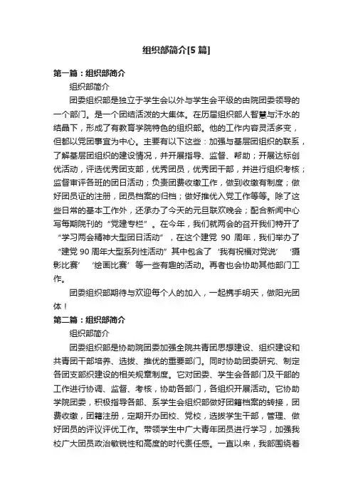 组织部简介[5篇]