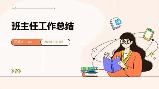 班主任工作总结PPT课件