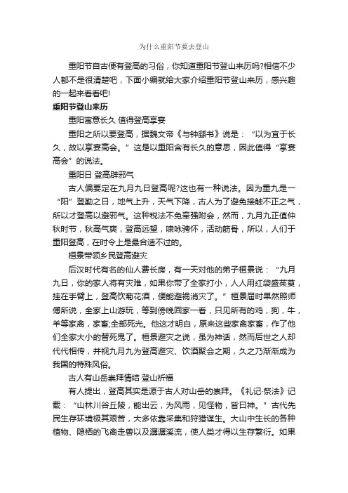 为什么重阳节要去登山_重阳节