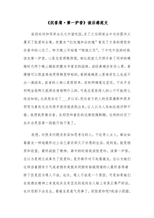 《沉香屑·第一炉香》读后感范文（2篇）