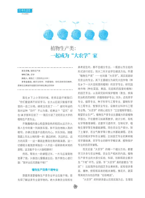 植物生产类：一起成为“大农学”家