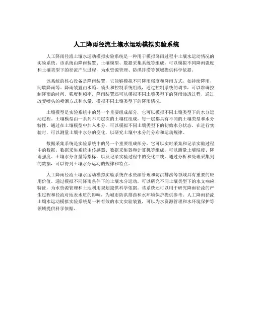 人工降雨径流土壤水运动模拟实验系统