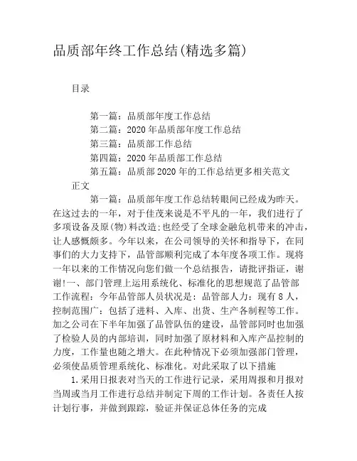 品质部年终工作总结(精选多篇)