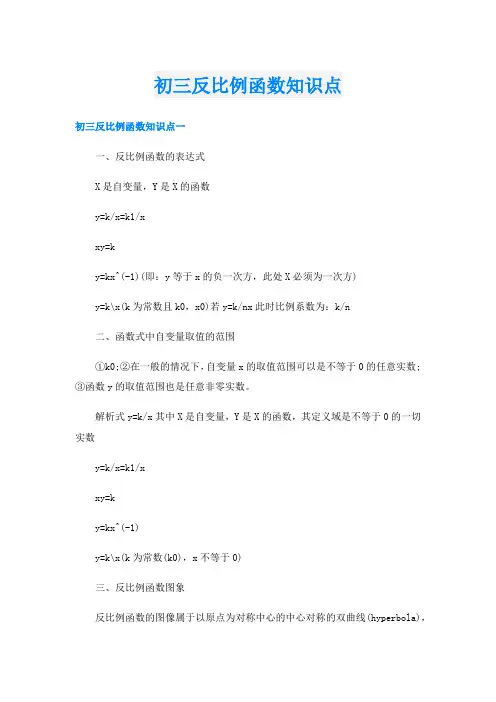 初三反比例函数知识点