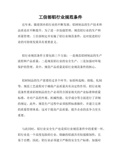 工信部铝行业规范条件