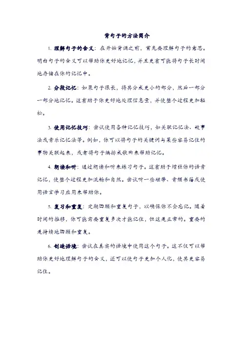背句子的妙招