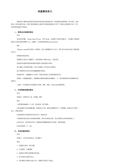 炖蛋要炖多久