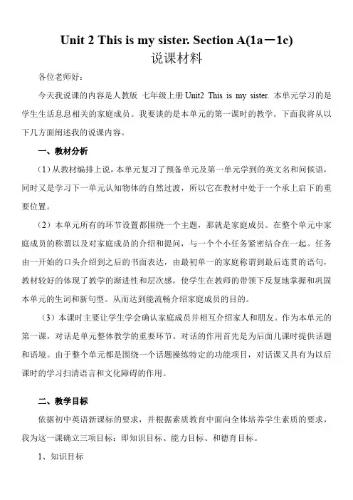 人教版新目标英语七年级上册说课设计  Unit 2 This is my sister. Section A(1a-1c) 说课稿
